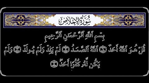 سورة الاخلاص  المنشاوي المعلم مكررة 7 مرات (جودة ع