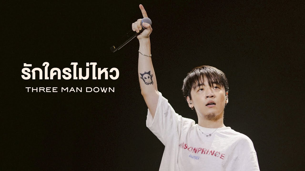 Three Man Down - รักใครไม่ไหว | Live at ROCK On The BEACH 2025