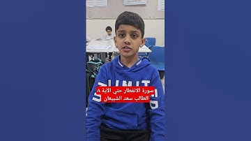 سورة الانفطار حتي الآية ٨