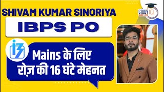 IBPS PO 2023 Topper Shivam Kumar Sinoriya | Preparation of 16 Hours Daily for Mains| Banking Exams