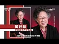 《读书》 20231106 黄会林 《电影里的中国精神：讲给孩子的电影故事》 《电影里的中国精神》|CCTV科教