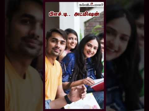 பிஎச்.டி., அட்மிஷன் TamilNaduOpenUniversity phd admission 2024