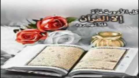 106سورة قريش  برواية ابن وردان عن الإمام  يزيد بن القعقاع أبي جعفر المدني
