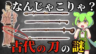 Is this the original Japanese sword? Swords from the time of Prince Shotoku! National Treasures o...
