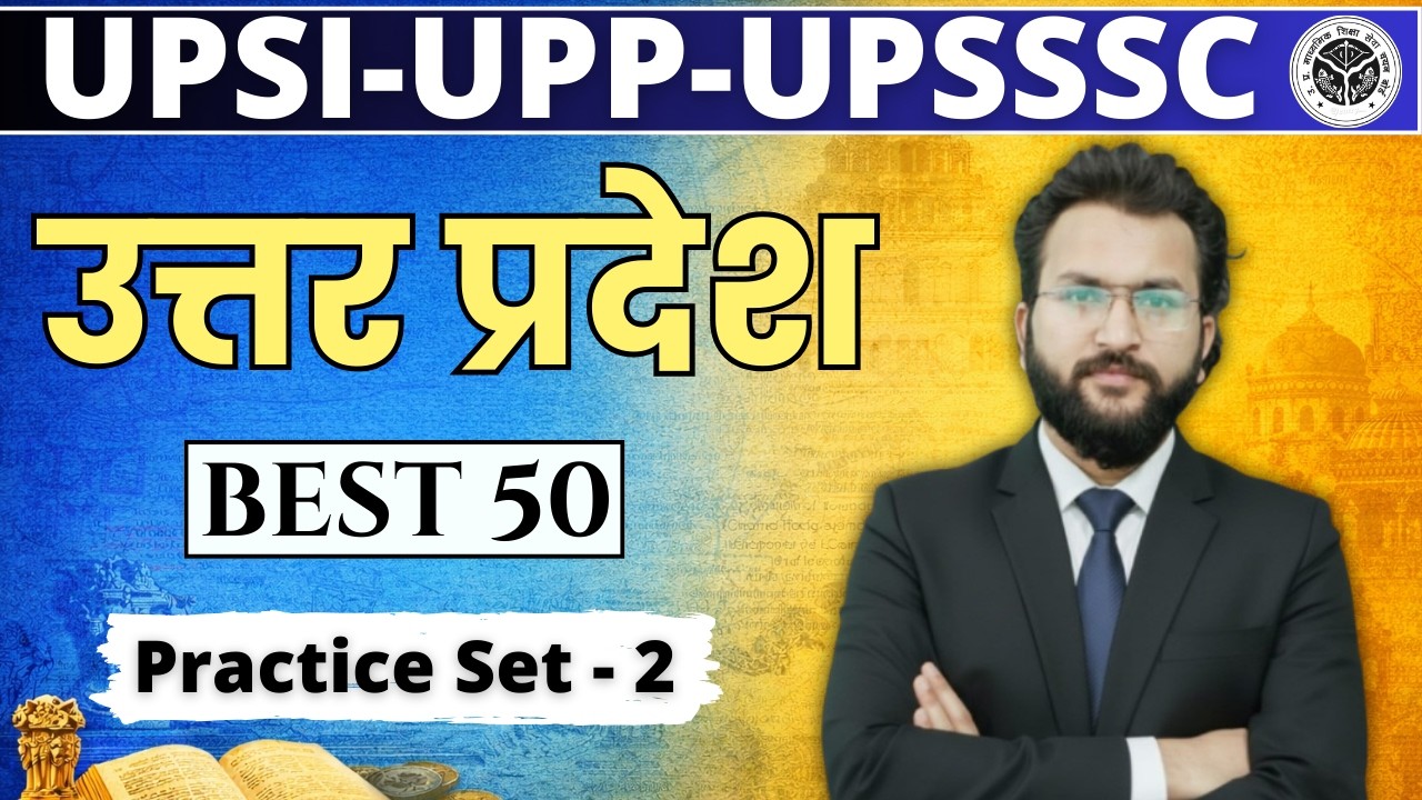 Practice Set - 2 |Uttar Pradesh Special |Top 50 Questions for UPSI, UPP & All UP Exams|By Naveen Sir
