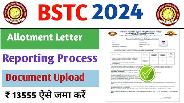 BSTC College Allotment 2024 Kaise Dekhe || How To Check BSTC College Allotment 2024