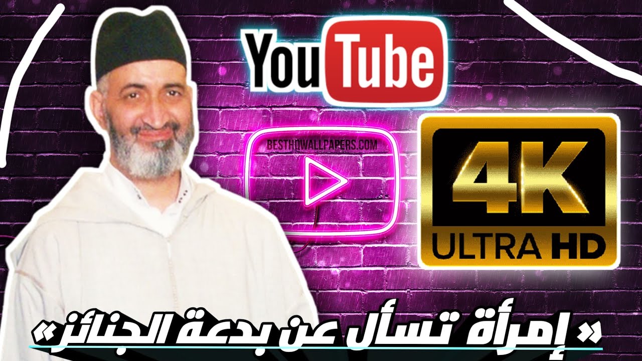 فتاوى الدكتور فريد الانصاري 🤍 بدعة ليلة الاربعين للميت