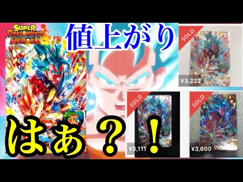 Sdbh 意外なカード ベジットブルー界王拳のレートが大幅に高騰中 調査 スーパードラゴンボールヒーローズ Youtube