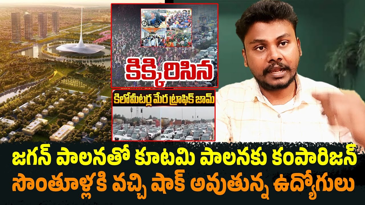 Employees Shocked After Returning for Sankranti! | Jagan Rule vs Alliance Rule | Trendsetter Telugu