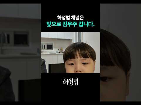 저 김우주. 삼똔 채널 가져도 돼요?