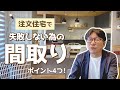 【注文住宅】失敗しがちな間取りとサイズ｜リビング・和室・子供部屋・寝室