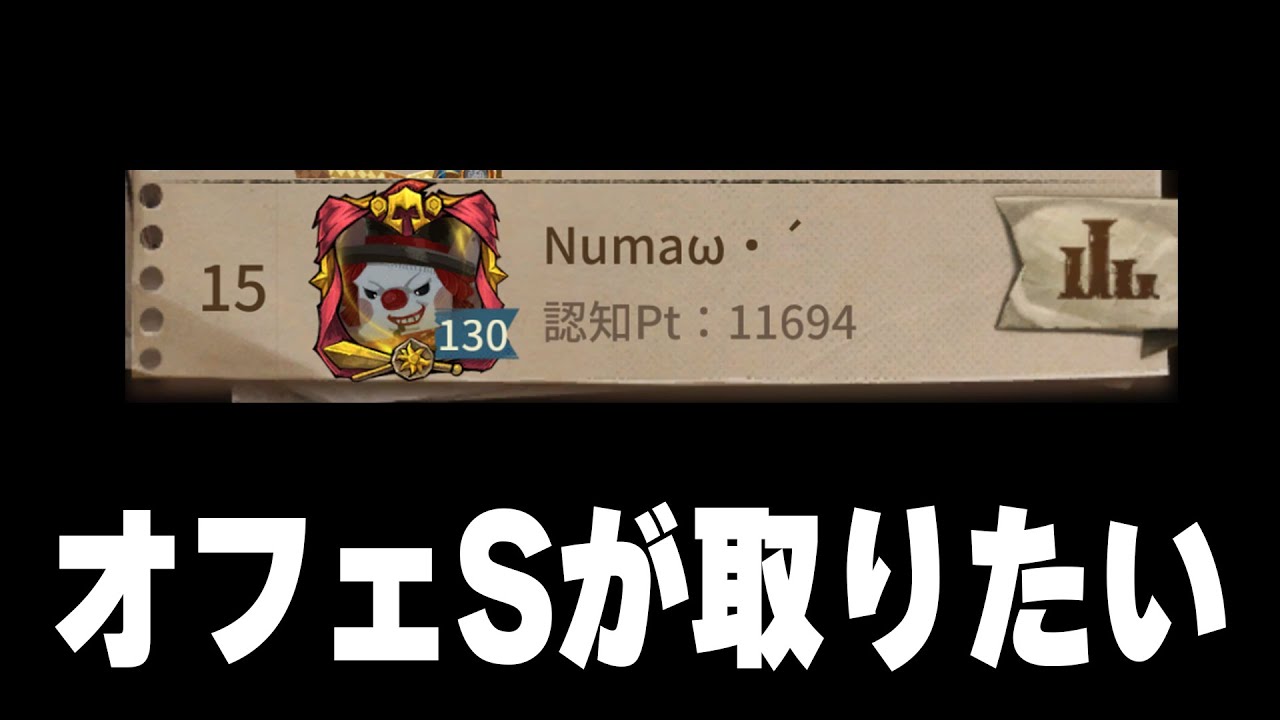 第五人格】オフェS復帰まであと400pt！朝ランでとりにいく