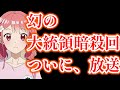【てっぺんっ!!!!!!!!!!!!!!!】幻の2話放送!覚悟はいいか?オレはできてる【2022年夏アニメ】