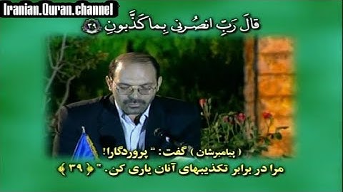 المؤمنون 36~50 # القارئ عبد الوحيد جعفر زاده