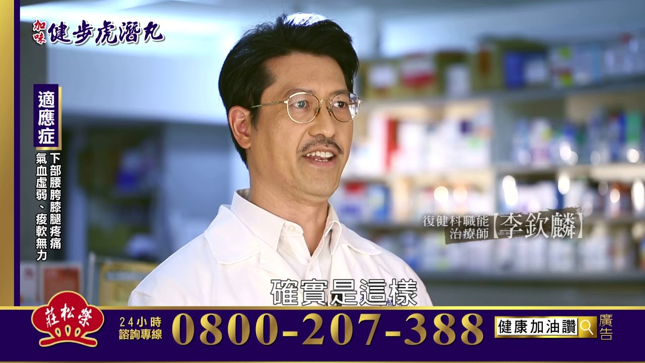 莊松榮加味健步虎潛丸 去虎骨 360粒 罐 屈臣氏有賣嗎 請來電詢問 健康加油讚