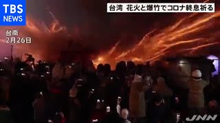 台湾 花火と爆竹で新型コロナ終息祈る