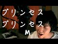 M - プリンセス プリンセス  (昨夜のカレー明日のパン主題歌) Yo1ko2 cover