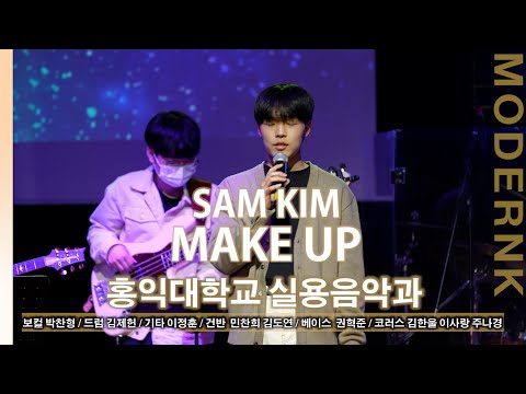 샘김 (SAM KIM) - MAKE UP (Feat, Crush)｜홍익대학교 실용음악과 [MODERNK LIVE] [4K]