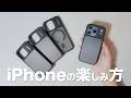 これもiPhoneの楽しみ方の1つ!新しいケースで心機一転する!【CASEKOO OISafe】