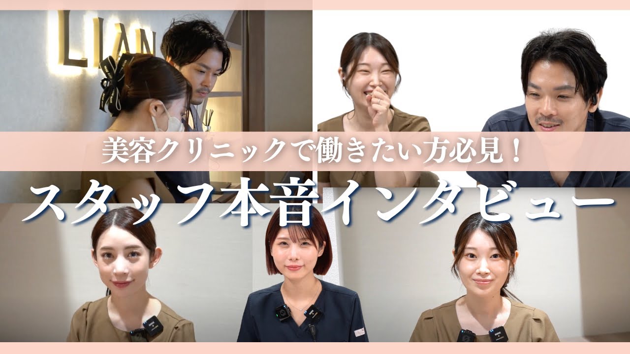 美容クリニックで働きたい方必見！受付カウンセラーに密着！！