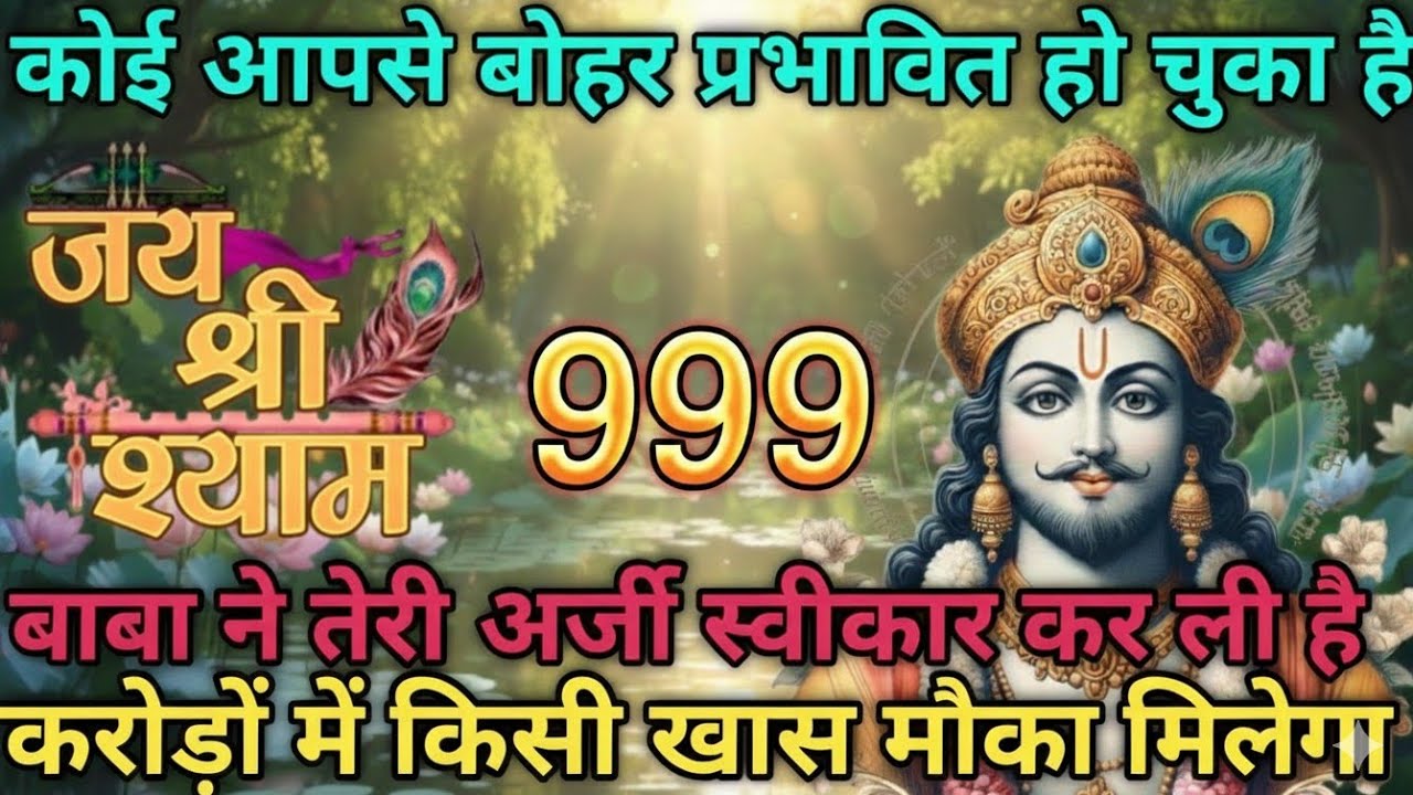 24 जनवरी खाटू श्याम जी का चमत्कारी संदेश 😱 कोई आपसे बहुत प्रभावित हो चुका है 🌏 divine message ✅
