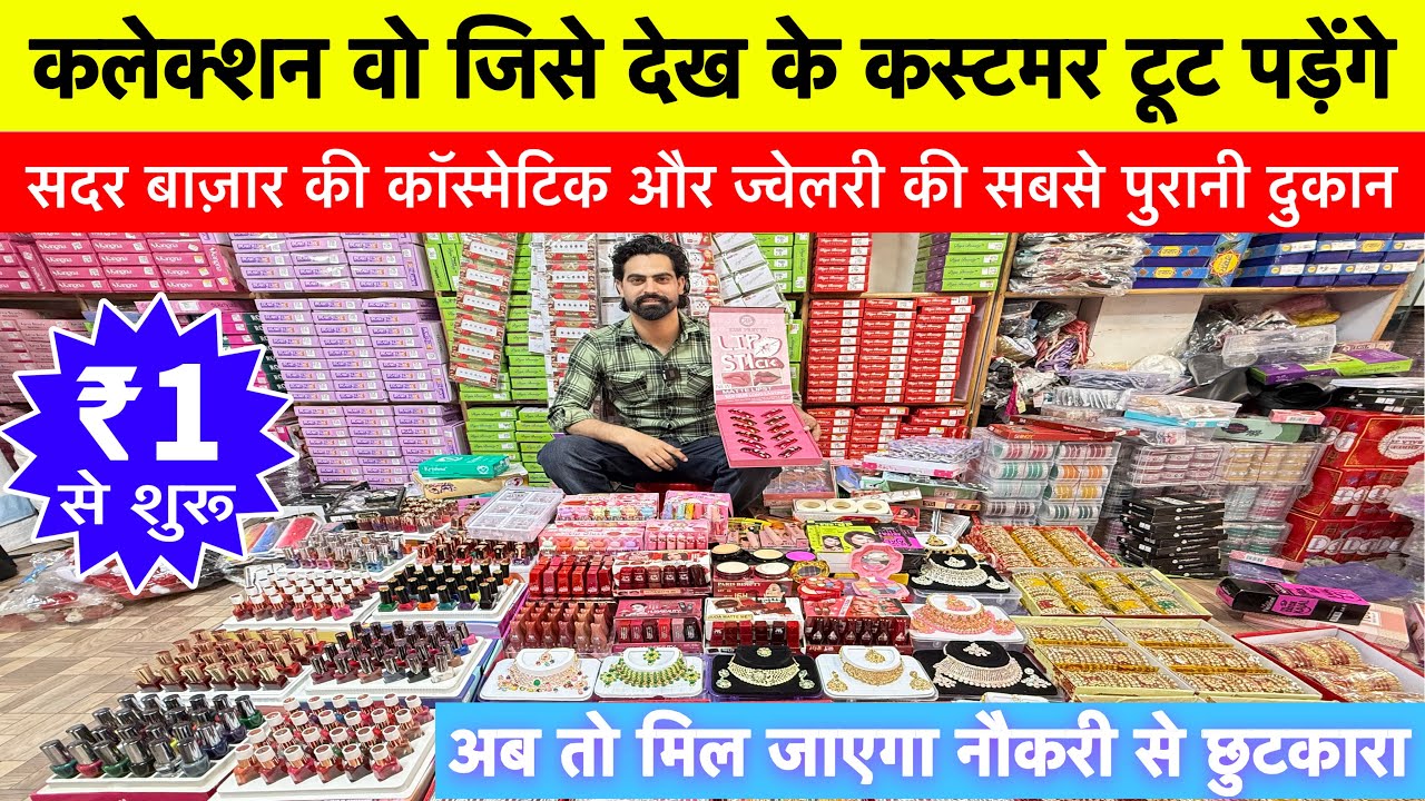 Sadar Bazar Cosmetics Wholesale Market Delhi Makeup & Jewellery। Cosmetic and Jewellery Wholesale