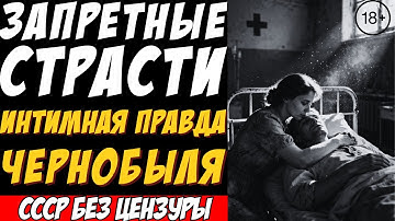 Последствия Чернобыля, о которых не говорят: личные драмы ликвидаторов 1986-2025