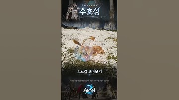 Aion 2 (Templar) #aion2  #mmorpg #ncsoft #shorts