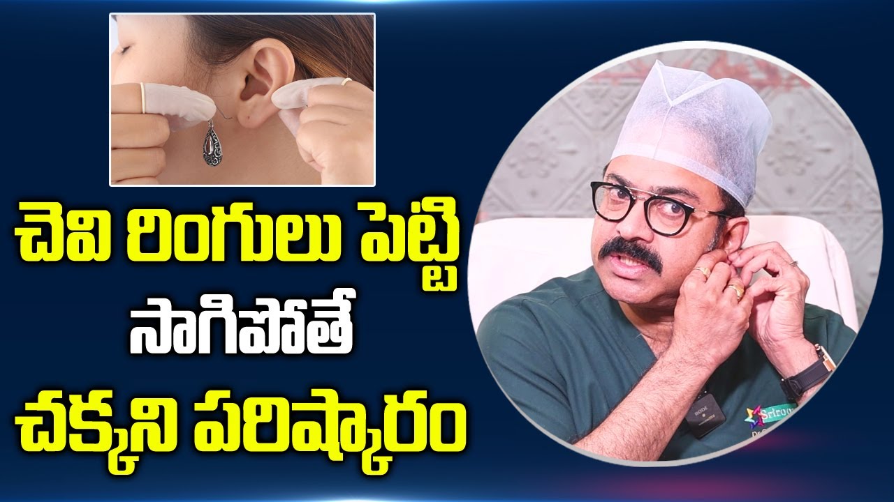 Dr. Rajshekar About Painless Ear Rings Treatment | Sriroop Cosmetic Clinic