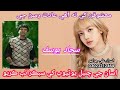 Sajad Yosif Song Mashoqan Khy T Ahain Aadat Russan Je Sajad Yosif Song Mashoqan Khy T Ahain Aadat Russan Je