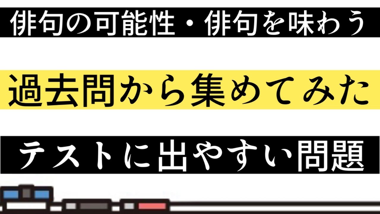【テスト対策】俳句の可能性・俳句を味わう一問一答【中3国語】