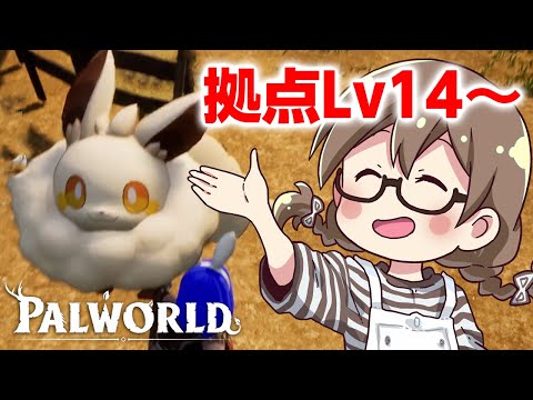 【拠点Lv14~】『パルワールド』ソロ！探検とボス戦だー！【Palworld】