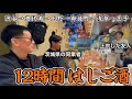 東京で念願のハシゴ酒。同業者と飲み明かす絶対に潰れてはいけない望年会