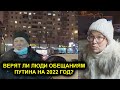 Какие новости люди России запомнили больше всего в уходящем 2021 году? Опросы на улице