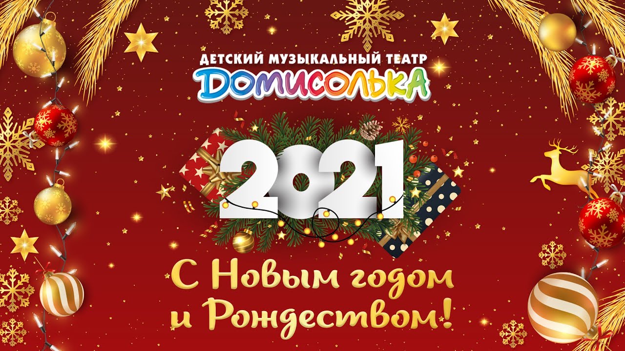 Новый Год Волшебные Часы Новый Год Волшебные Часы
