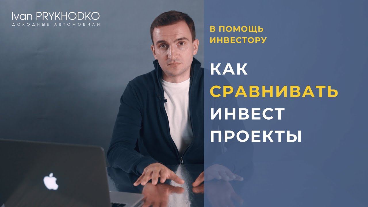 Инвестиции в доходные авто