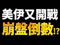 【斷頭警報】美伊又開戰油價飆！誘多再殺逃命波，這事別做！2026.07.09 台股盤前 #財經早點名 #陳昆仁