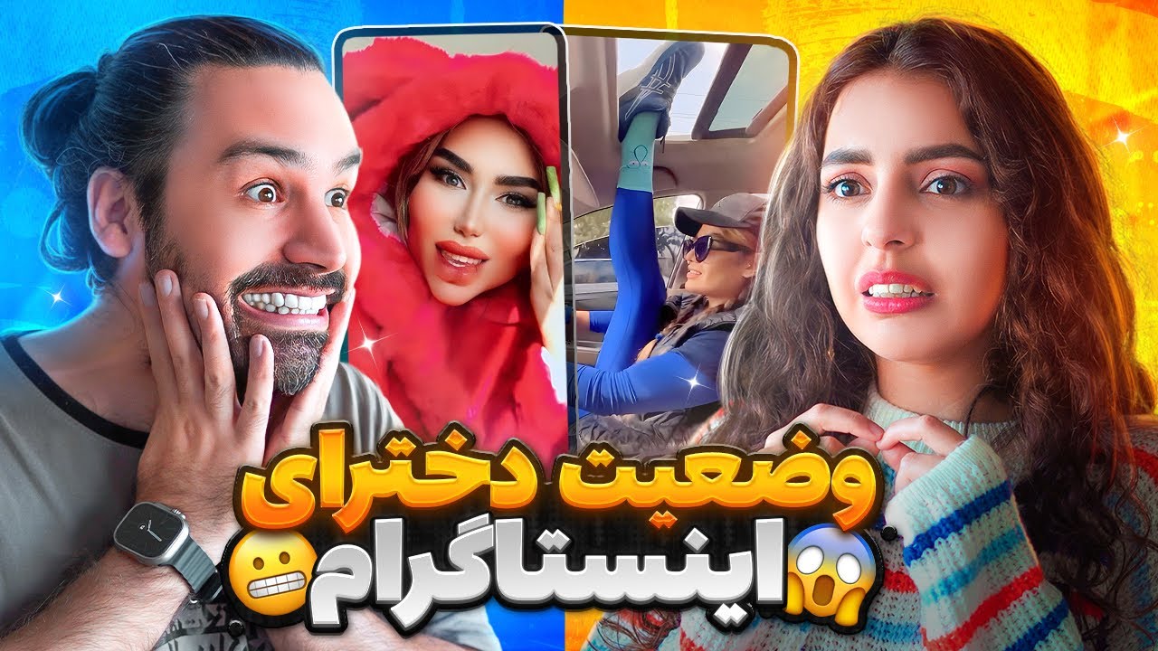 وضعیت دخترا تو اینستاگرام😂اکسپلور اوضاعش وخیمه❌