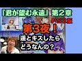 『君が望む永遠』第2章 (PS2版) 第3夜! 遥とキスしたらどうなんの?