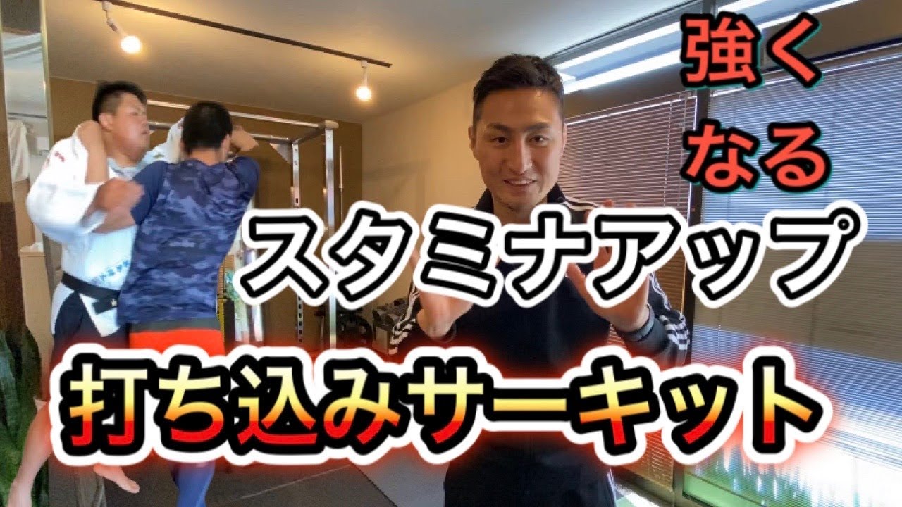 【高校柔道】全国優勝柔道部にも教えている【2020最新版】筋トレ＆サーキットトレーニング