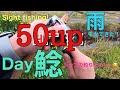 雨ふると出る！デイナマズ！！