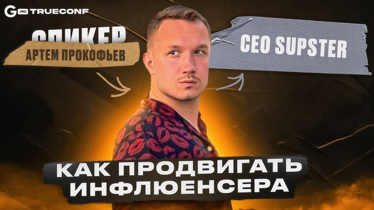 Новая стратегия голубого океана | Артем Прокофьев | Онлайн-конференция ...