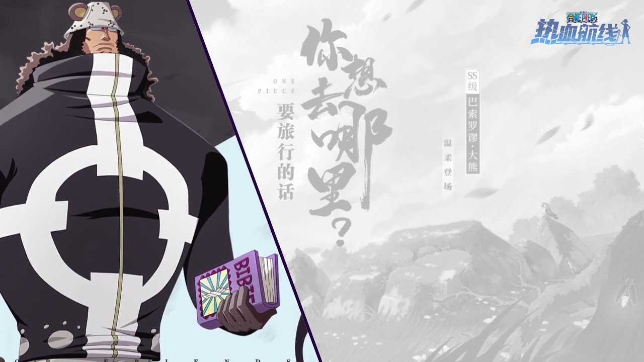 Ss Kuma Official Trailer One Piece Fighting Path Youtube