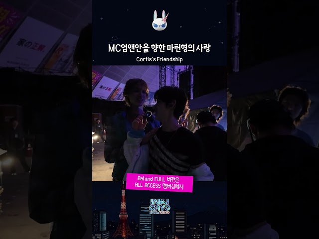 MC 엄앤안 ???? 마틴형아 [????TOKYO BEHIND EP.02｜멤버십 선공개] @SBS 2026 INKIGAYO LIVE in TOKYO