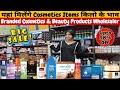 Cosmetic का सामान खरीदें किलों के भाव | Branded Cosmetics &amp; Beauty Products Warehouse | cosmetic lot