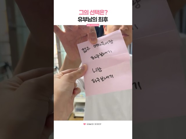 그의 선택은? 유부남의 최후