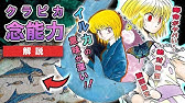 ハンターハンター ヒソカの あと１０人 には誰が含まれる クロロは含まれていない可能性 あと二人は誰 Hunter Hunter考察 Youtube