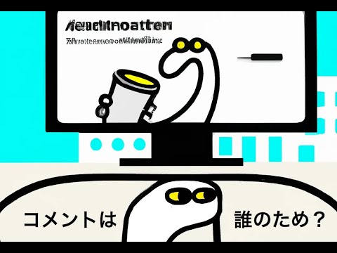 【プログラミング】Pythonハンズオン - コメントってなに？