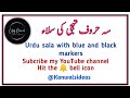 سہ حرفی حروف تہجی|اردو حروف تہجی| Urdu and English writing|kanwalsideas(1)