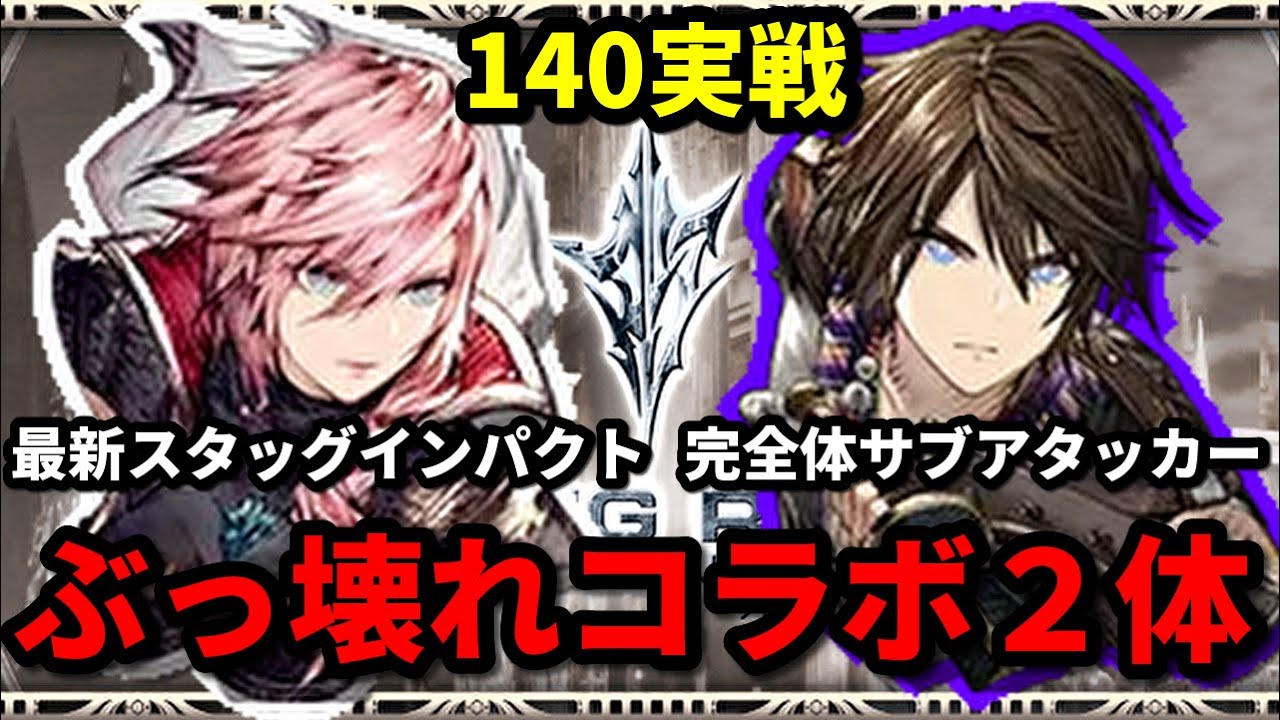 【LRFF13コラボ】現代版スタッグインパクト＆オールマイティの極み。ライトニングとノエルのざっくり解説＆実戦！【FFBE幻影戦争 WOTV】